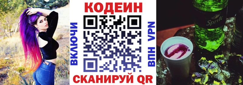 Кодеин Purple Drank Кисловодск
