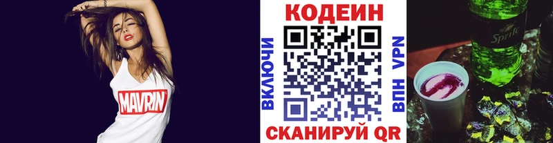 Codein Purple Drank  как найти закладки  Кисловодск 